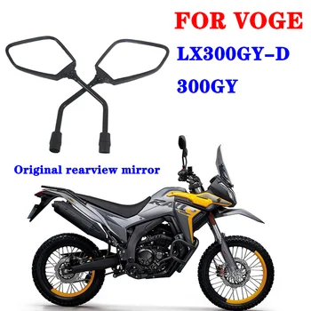 Подходит для мотоцикла VOGE LX300GY-D 300GY, оригинальных левого и правого зеркал заднего вида, зеркал заднего тормоза, зеркал заднего хода